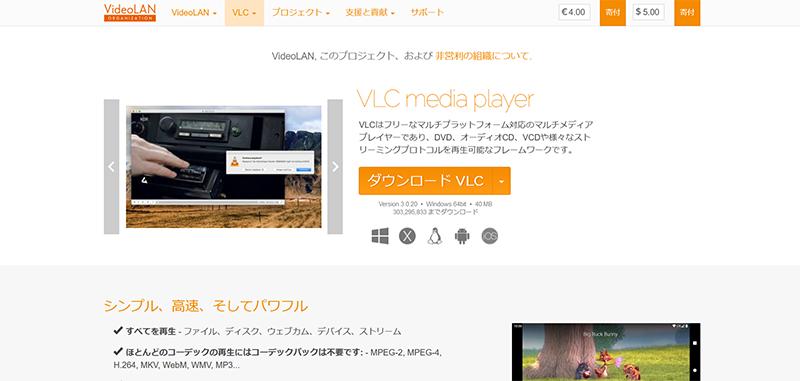 MP3 MP4変換フリーソフト③：VLC Media Player