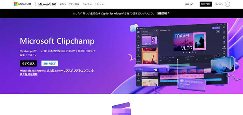 MP3 MP4変換フリーソフト④：Clipchamp