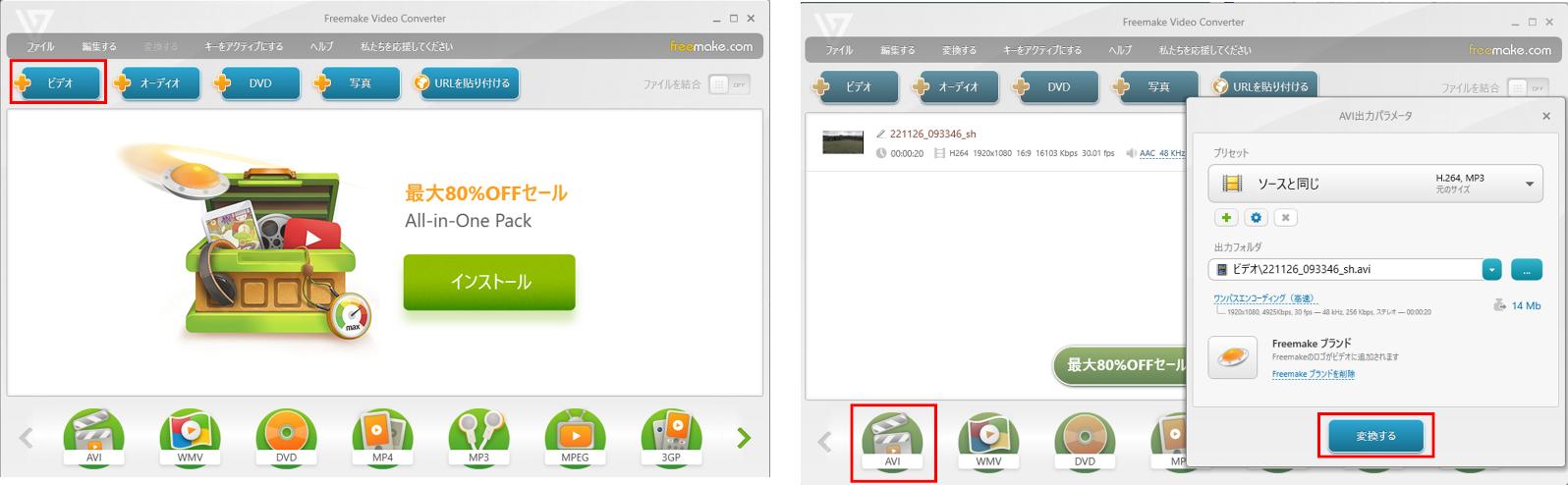 Freemake Video ConverterでMP4からAVIに変換する方法