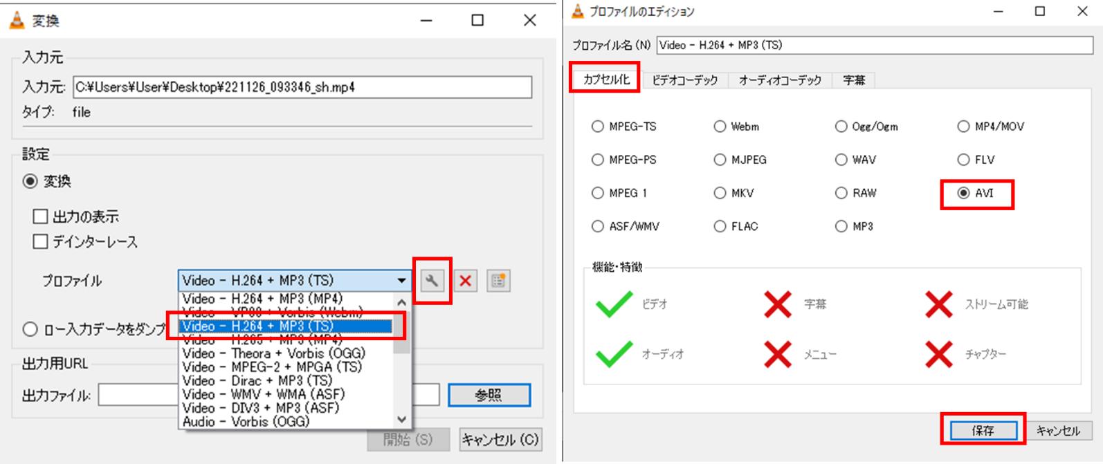 VLC Media PlayerでMP4からAVIに変換する方法