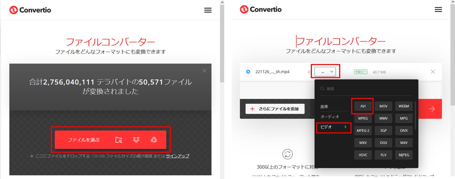 MP4 AVI変換フリーソフト④：Convertio