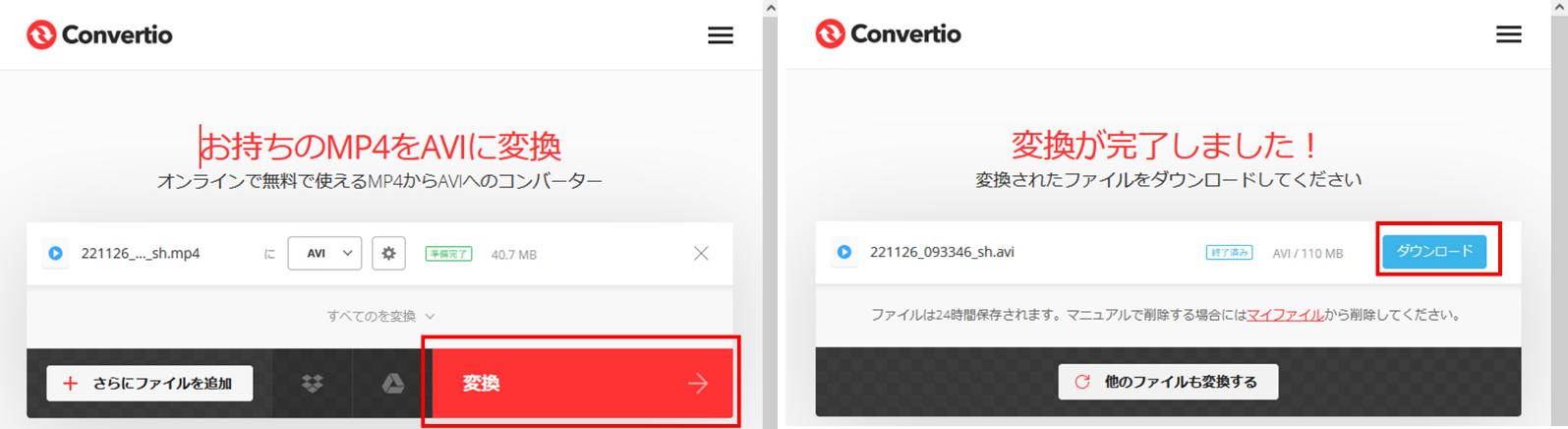 ConvertioでMP4からAVIに変換する方法