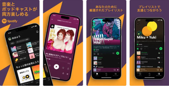 無料音楽アプリ1：Spotify