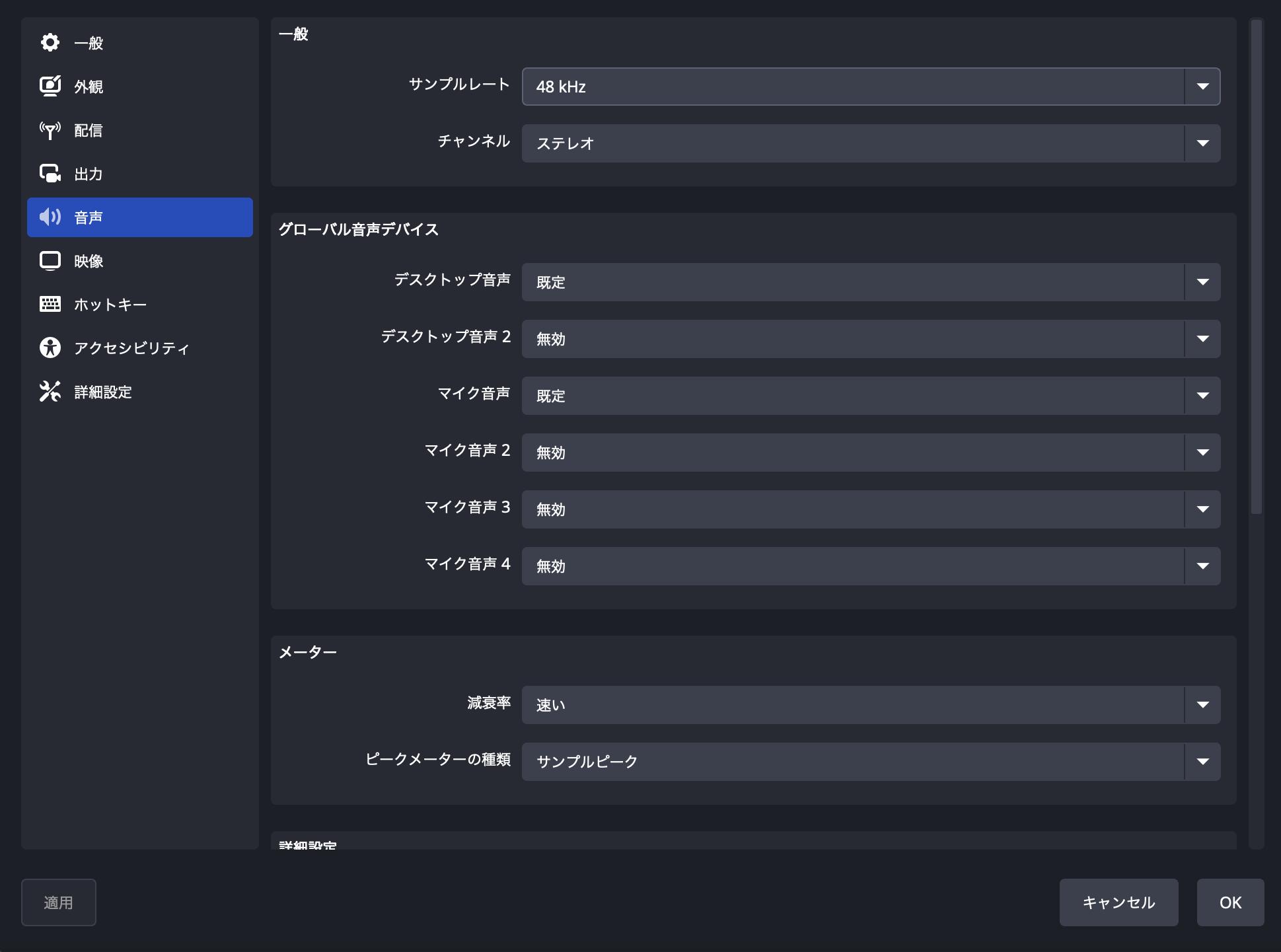 obs設定：1.音声｜音声まわりの微調整