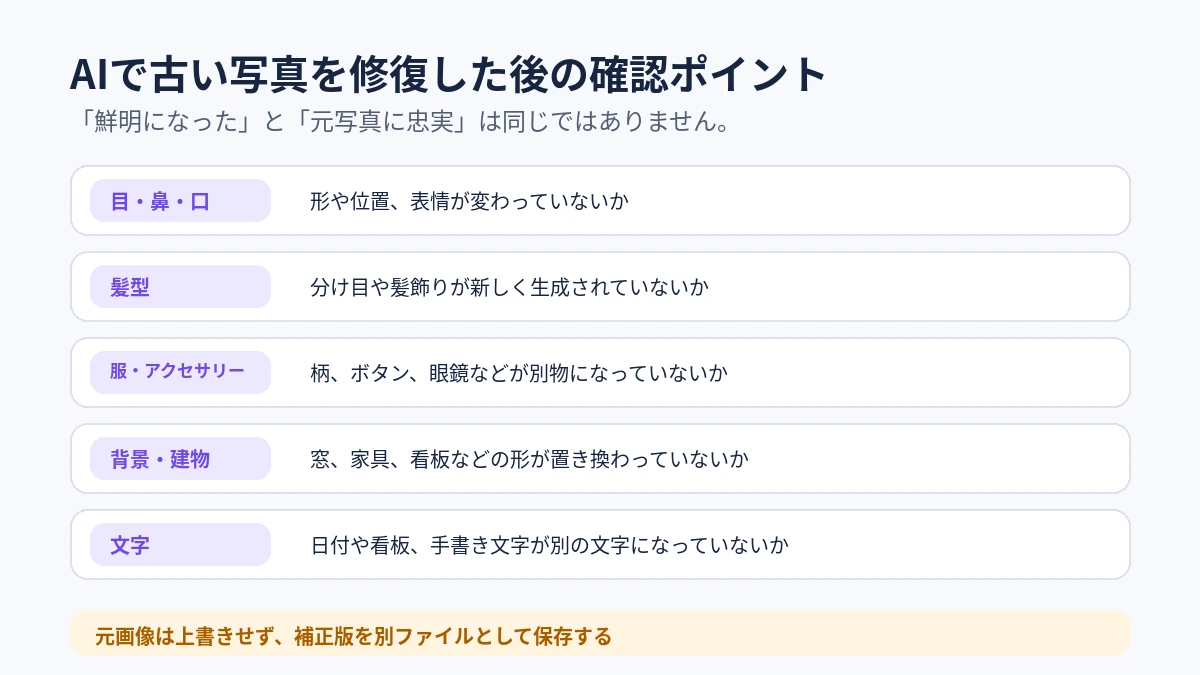 古い写真の修復アプリを症状と端末で選ぶチェックリスト