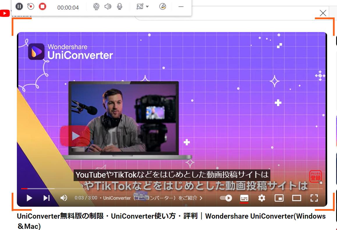 UniConverterで動画を録画する手順6