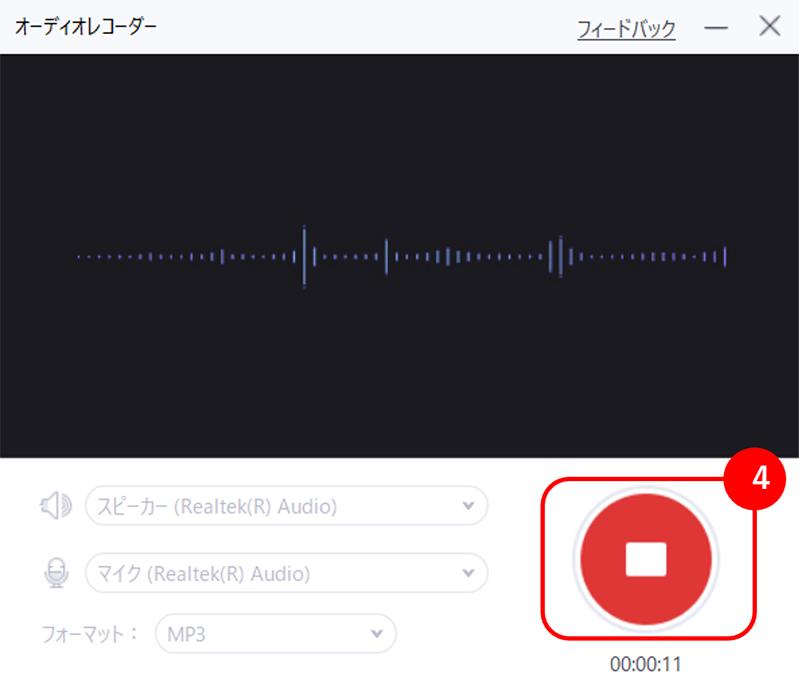 UniConverterで録音する手順5