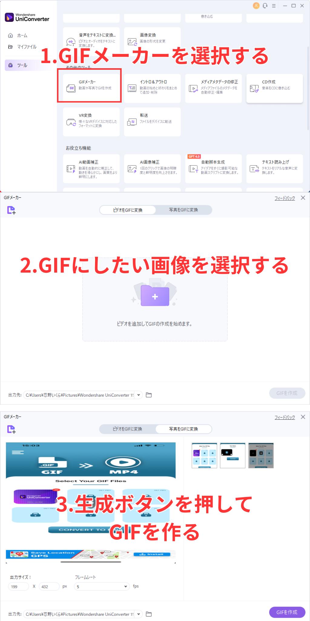 専用ソフトを使用して写真をGIFに変換