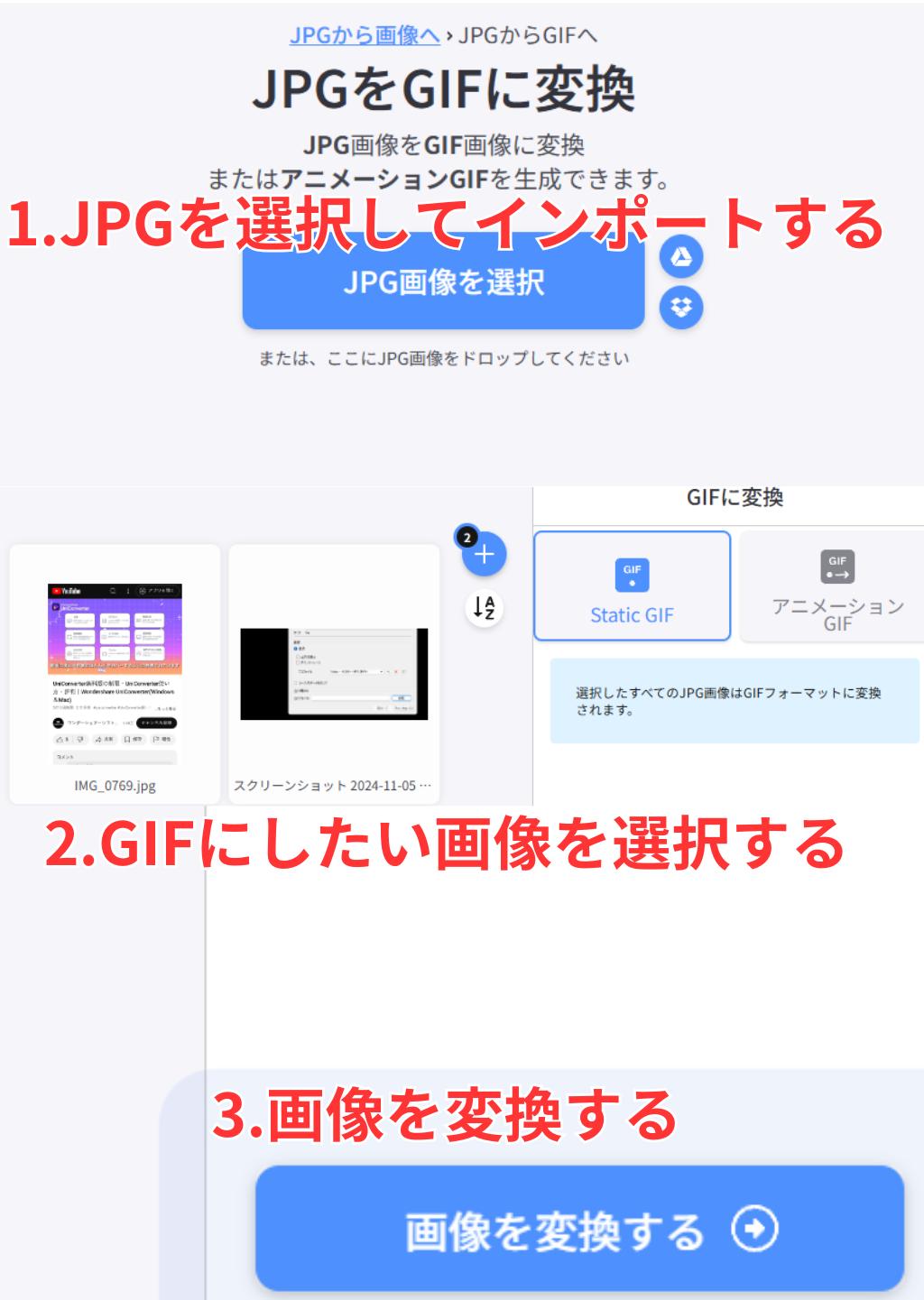 I LOVE IMGを使って写真をGIFに変換する方法