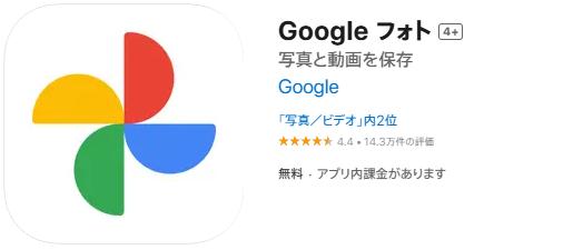 Googleフォト