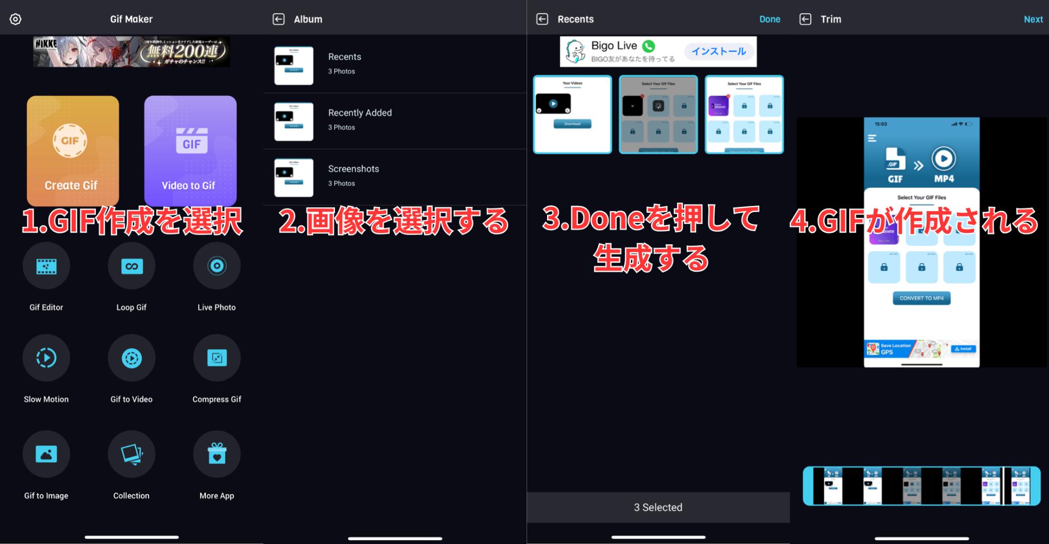 GIF Maker & GIF Editor & Video MakerでGIFを生成する手順