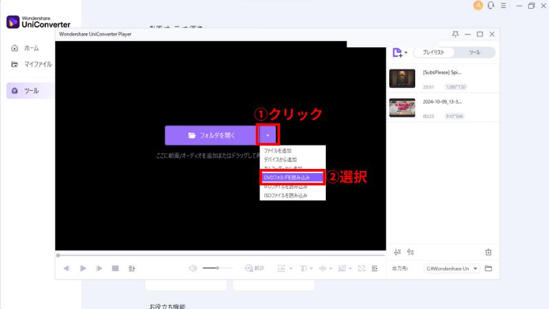 DVDフォルダを読み込み