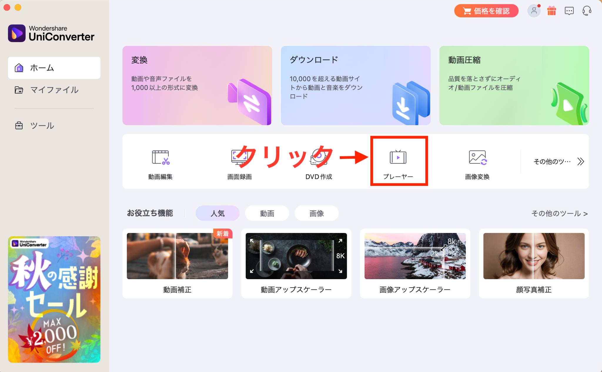 DVDを再生する方法