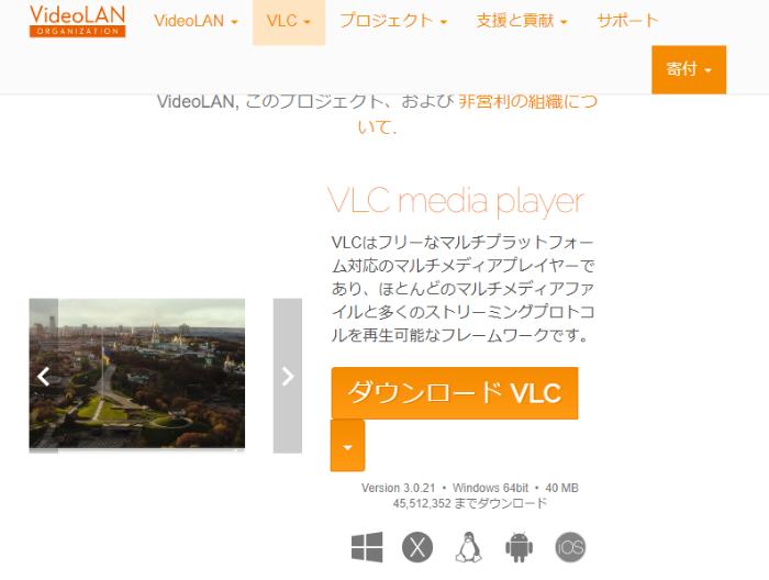 FLVプレーヤー②：VLC Media Player