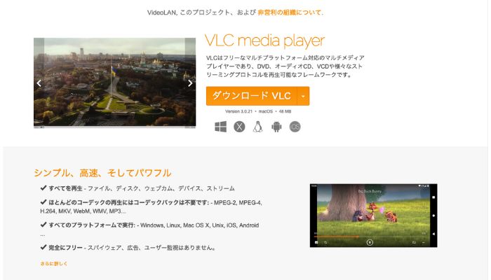 MacでWMVを再生する-VLC Media Player