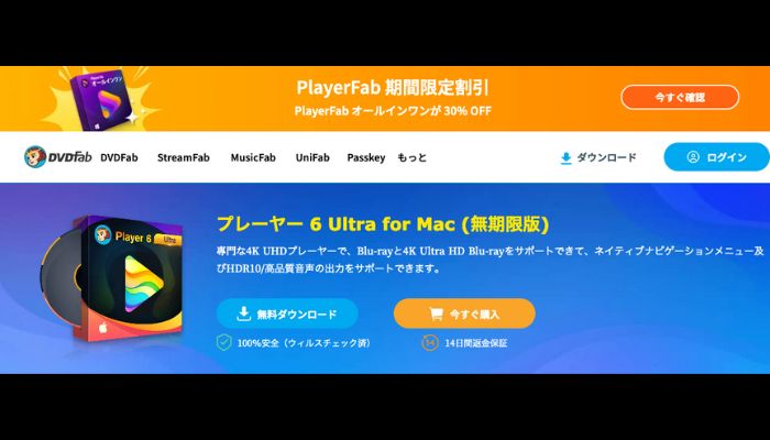 MacでWMVを再生する-DVDFab プレーヤー6 for Mac