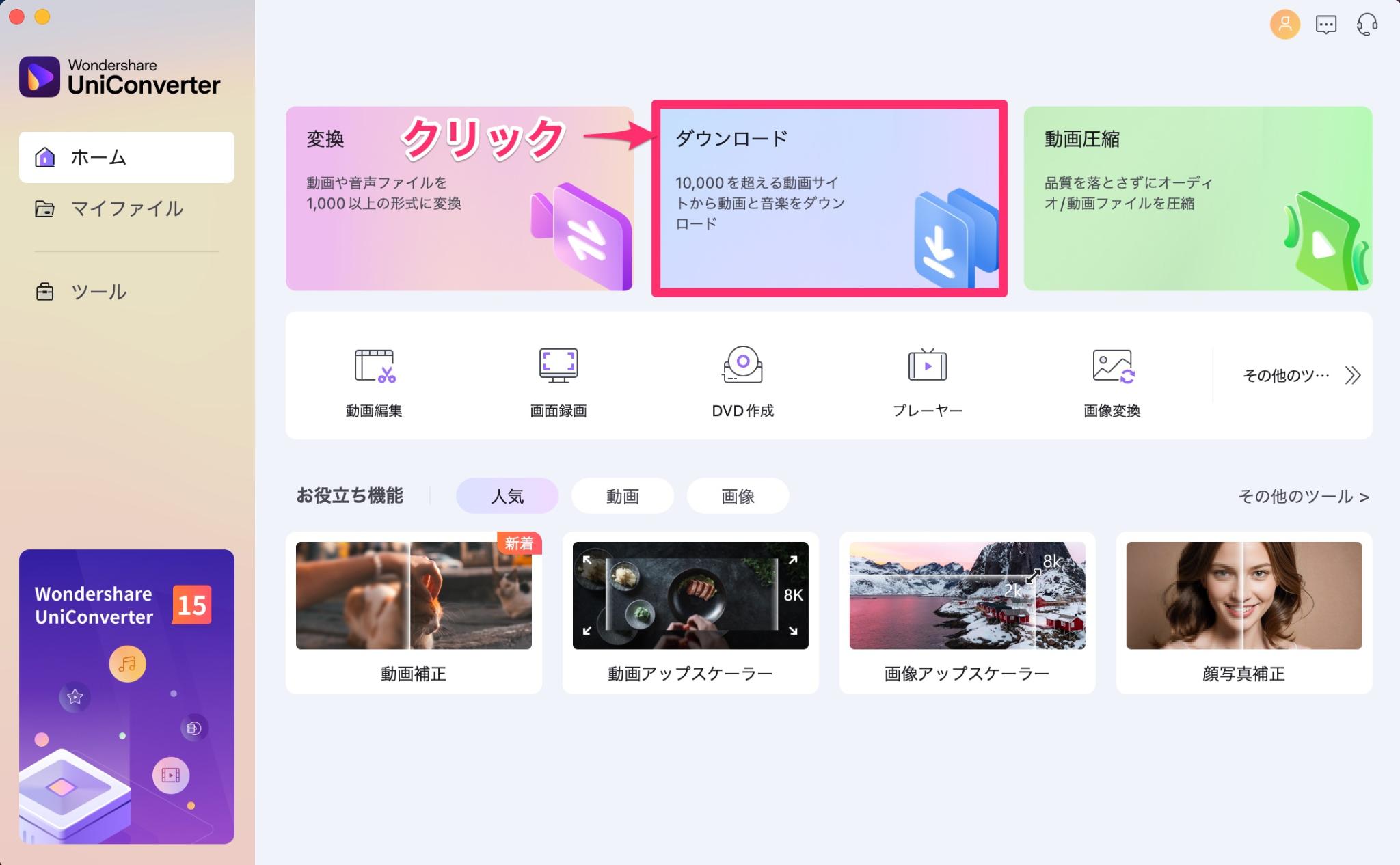 UniConverterでYouTube動画を保存・再生