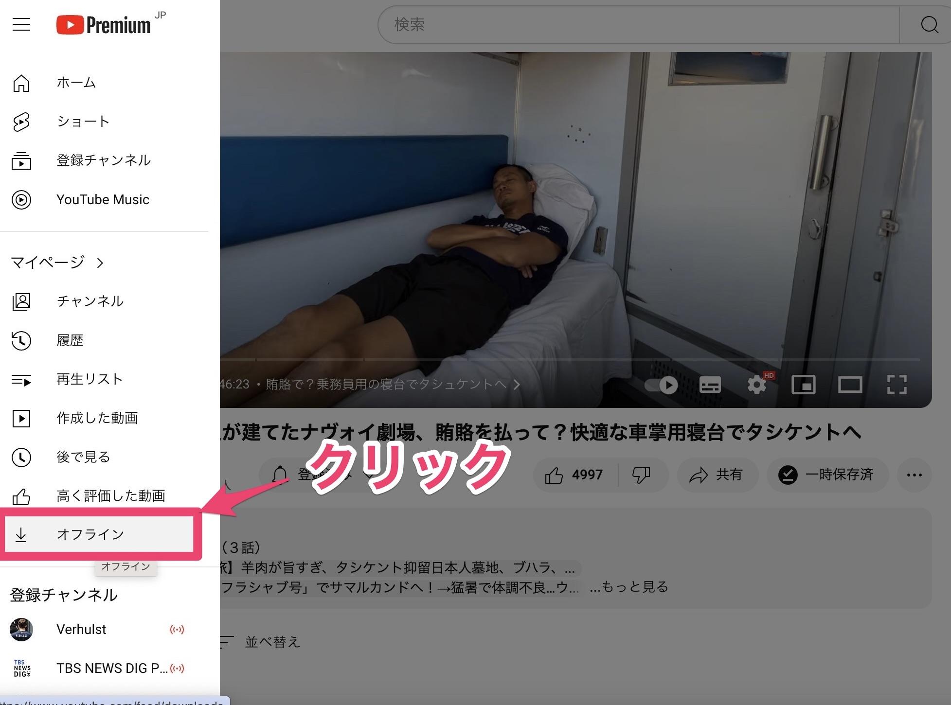 YouTubeをオフラインで見る方法