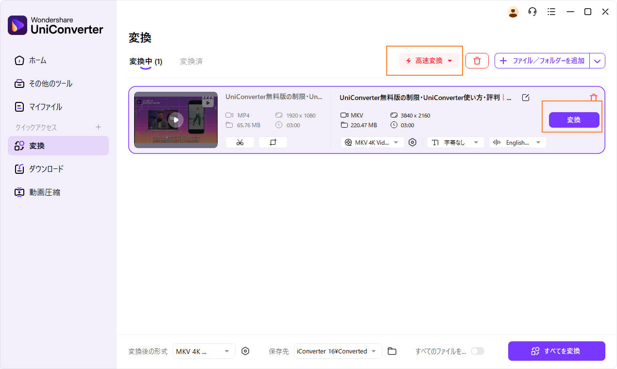 「UniConverter」を使ってYoutube動画をカーナビで再生