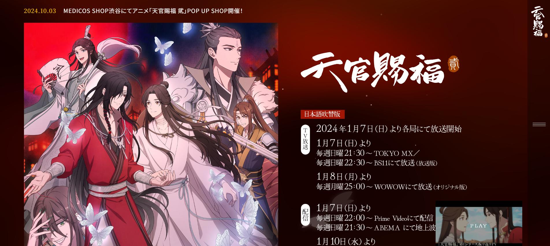 中国アニメ人気おすすめ：天官賜福