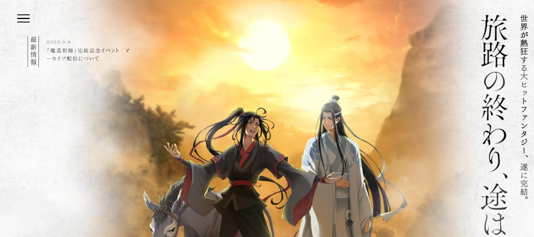 中国アニメ人気おすすめ：魔道祖師