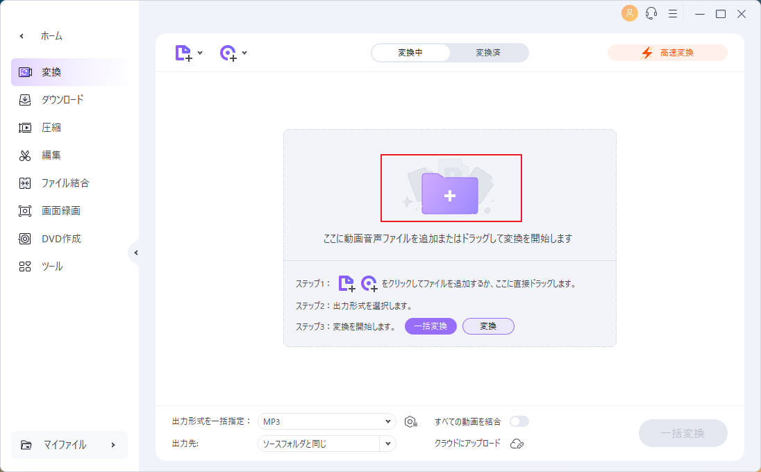 UniConverterで動画を変換する方法:動画音声ファイルを追加