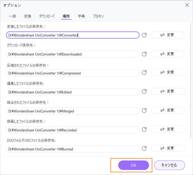 Wondershare UniConverter変更を保存