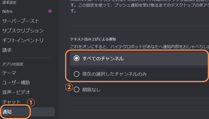 Discordでテキストを読み上げ方法一：設定から読み上げる