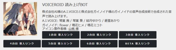 VOICEROID 読み上げBot