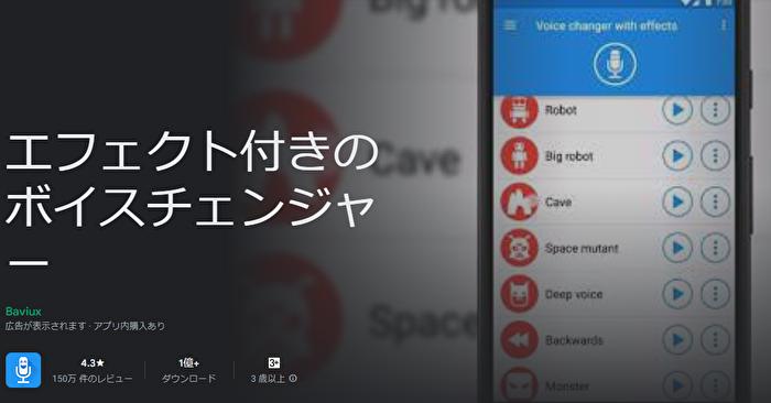 無料読み上げAndroidアプリ⑤：エフェクト付きボイスチェンジャー
