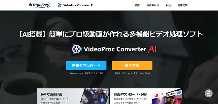 FC2 ライブチャット動画を録画ソフト3：VideoProc Converter　AI
