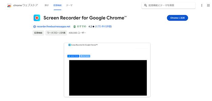 FC2 ライブチャット動画を録画ツール1：Screen Recorder for Google Chrome