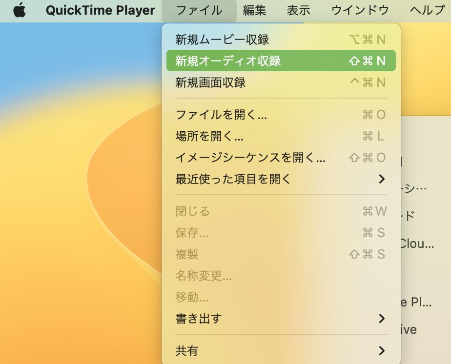 Quick Time Playerで録音・録画