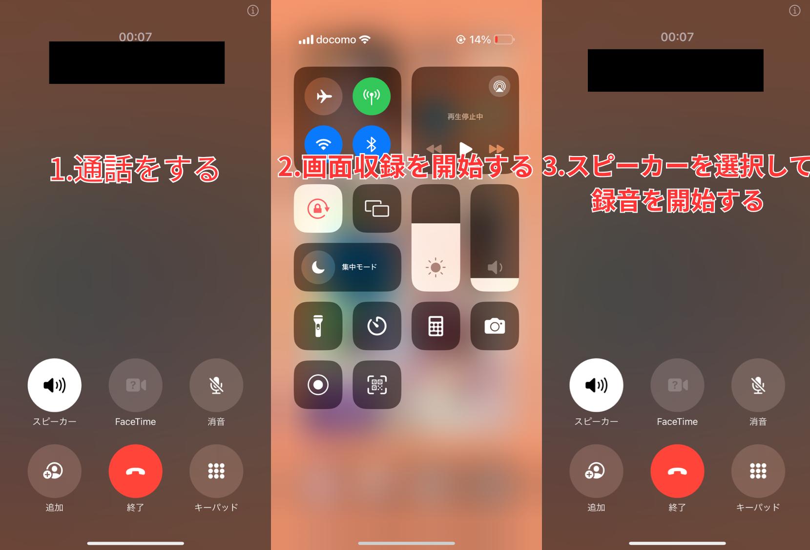 画面収録でiphone電話を録音