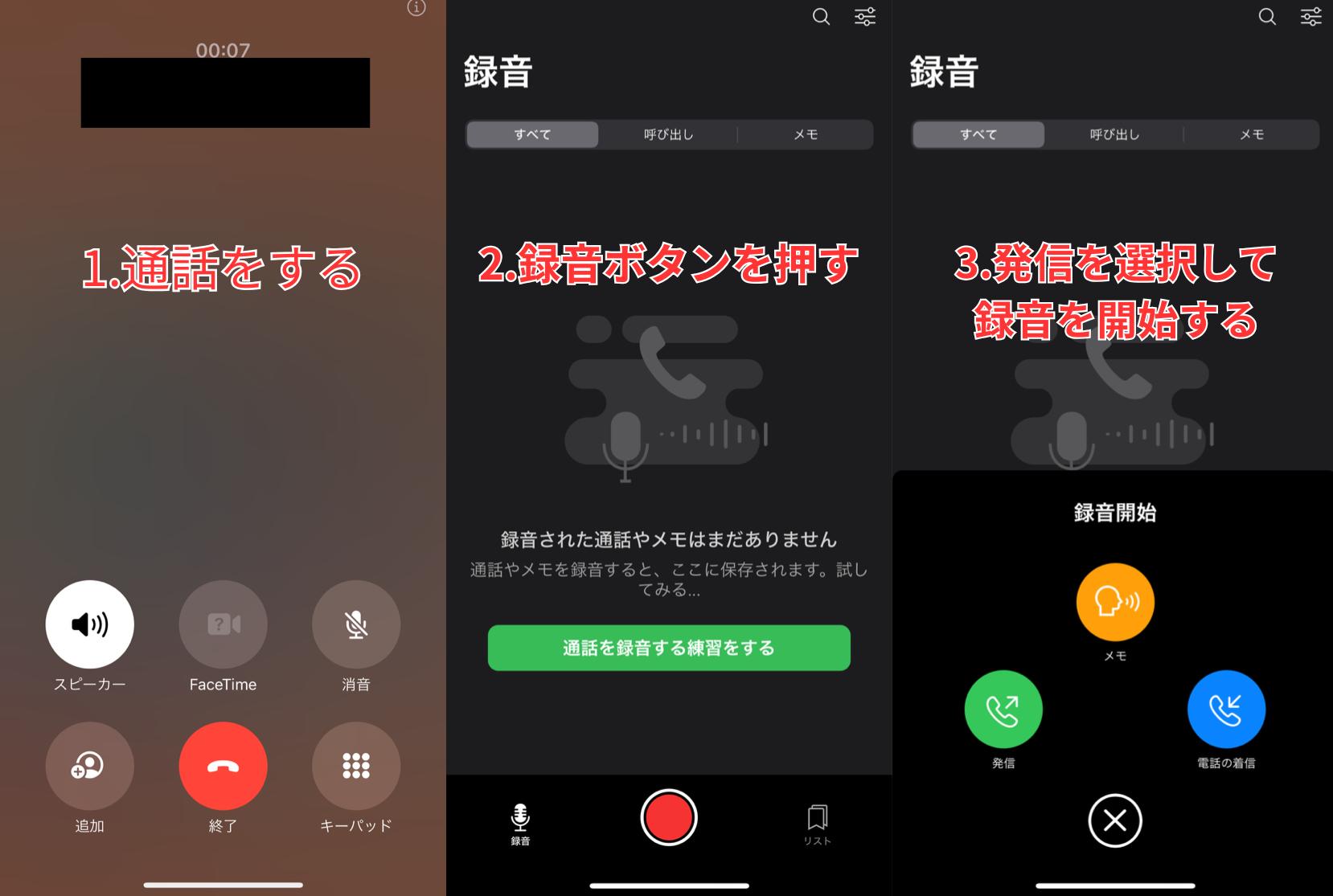 通話録音アプリを使用してiphone通話を録音