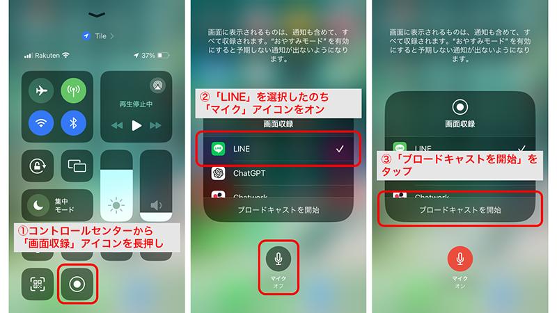 iPhoneに標準搭載の画面収録機能を利用