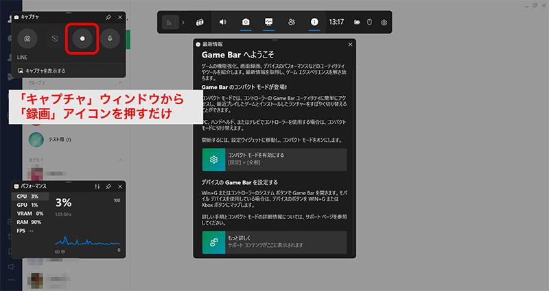 ゲームバー機能を活用してLINE通話録音