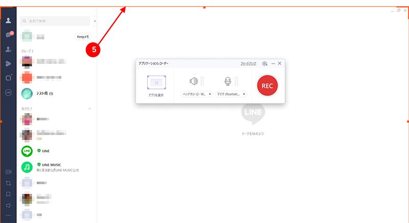 LINEアプリのウィンドウをクリック