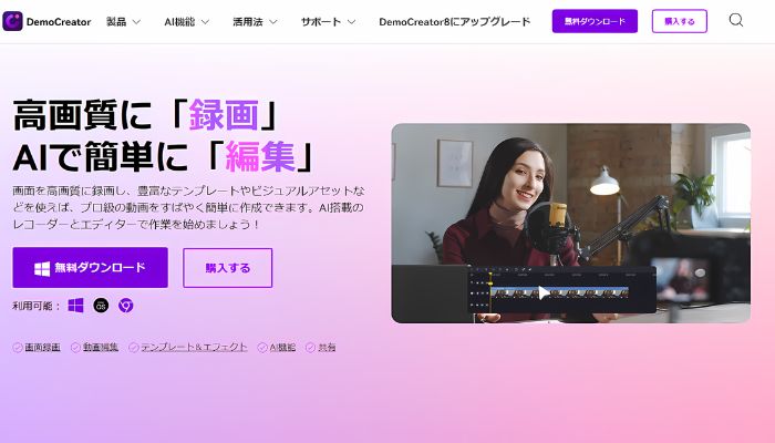 NHKプラスの動画を録画・ダウンロード-DemoCreator