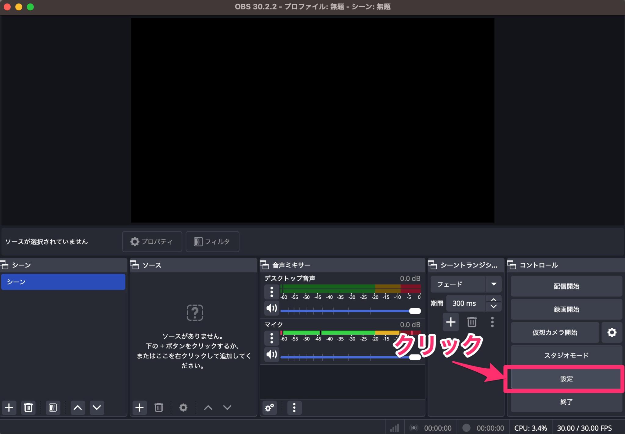 OBS Studioで音声付き録画