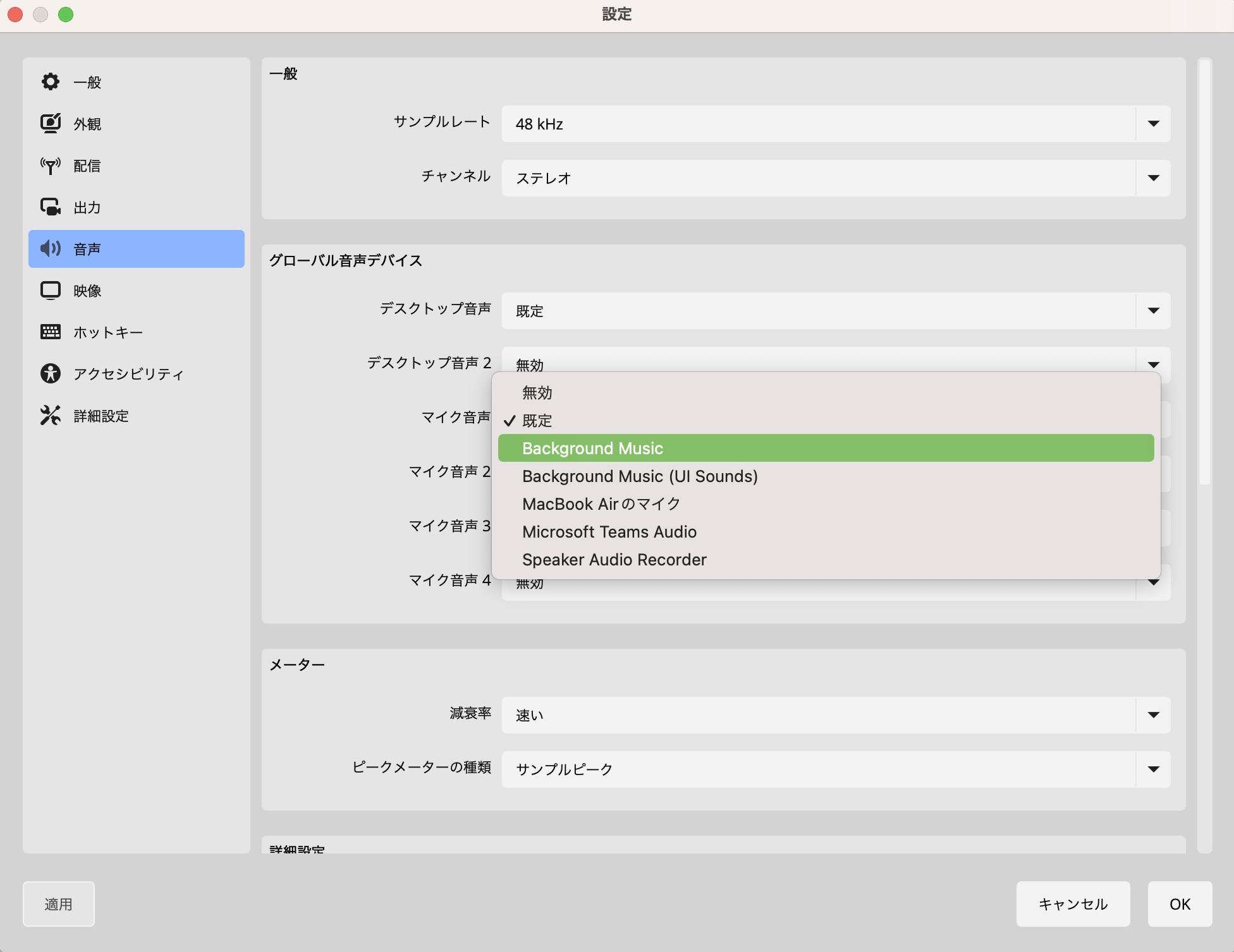 内部音声を収録