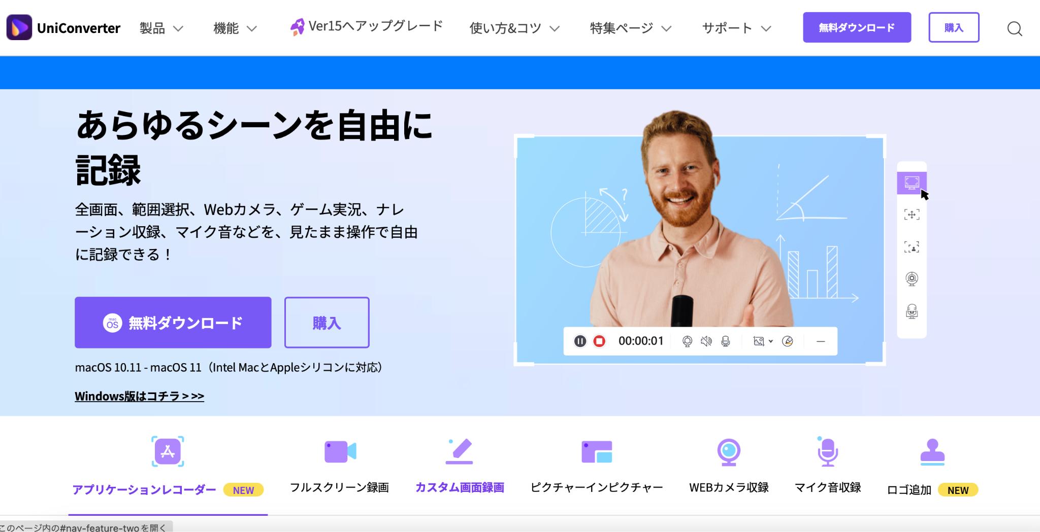 音声付き録画・録音・編集を一手にこなす「UniConverter」