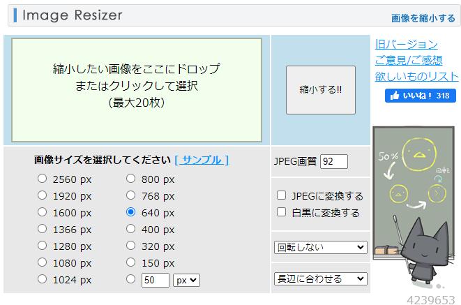 画像の解像度を下げるサイト：画像を縮小する！