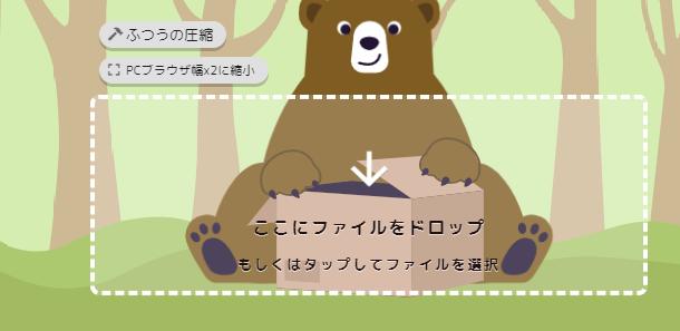 画像の解像度を下げるサイト:あっしゅくま