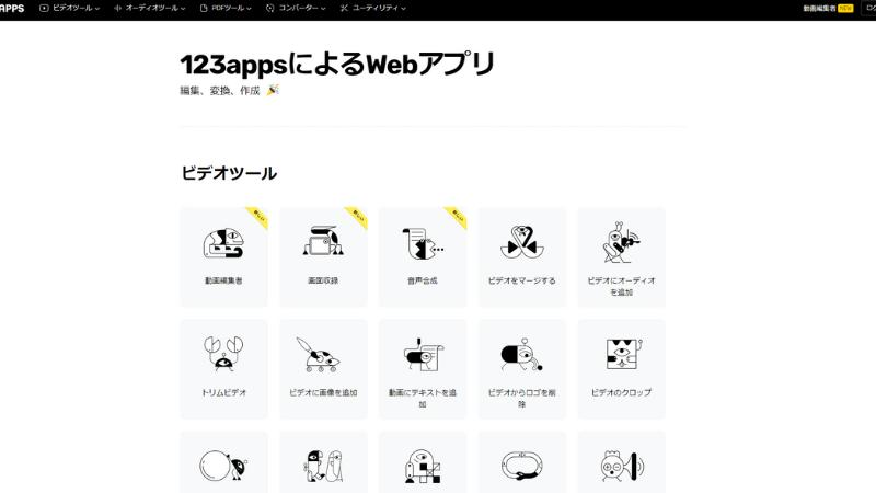 動画の解像度を下げるサイト：123APPS