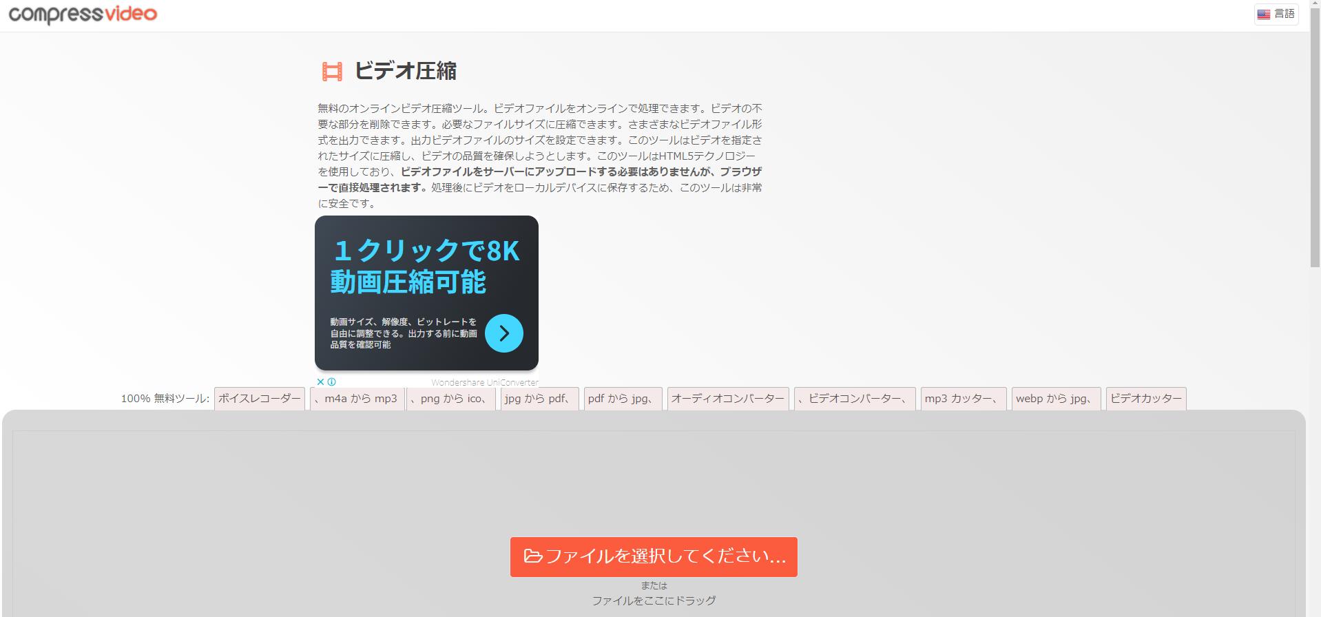 動画の解像度を下げるサイト：compress-video-online.com