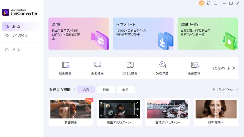 動画の解像度を下げるソフト：UniConverter