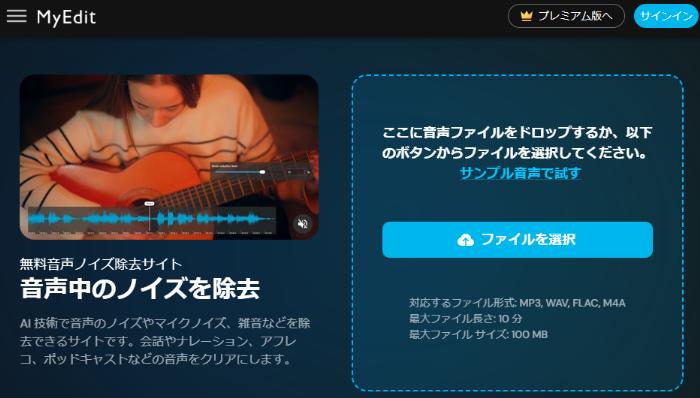 音声のノイズをクリアにできる「My Edit」