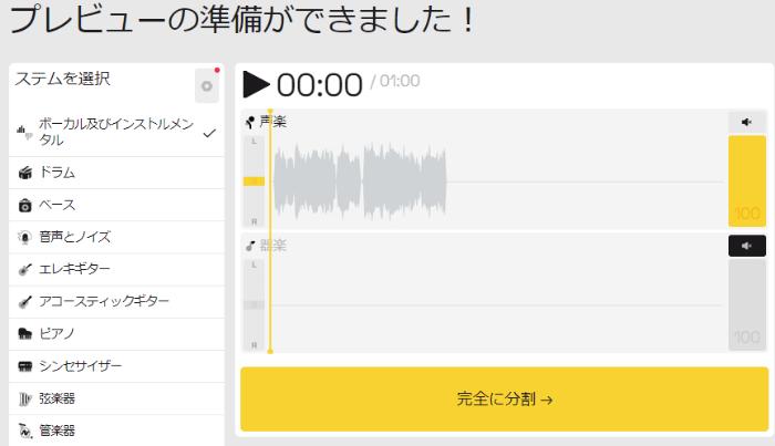 LALAL.AIで音声ノイズ除去