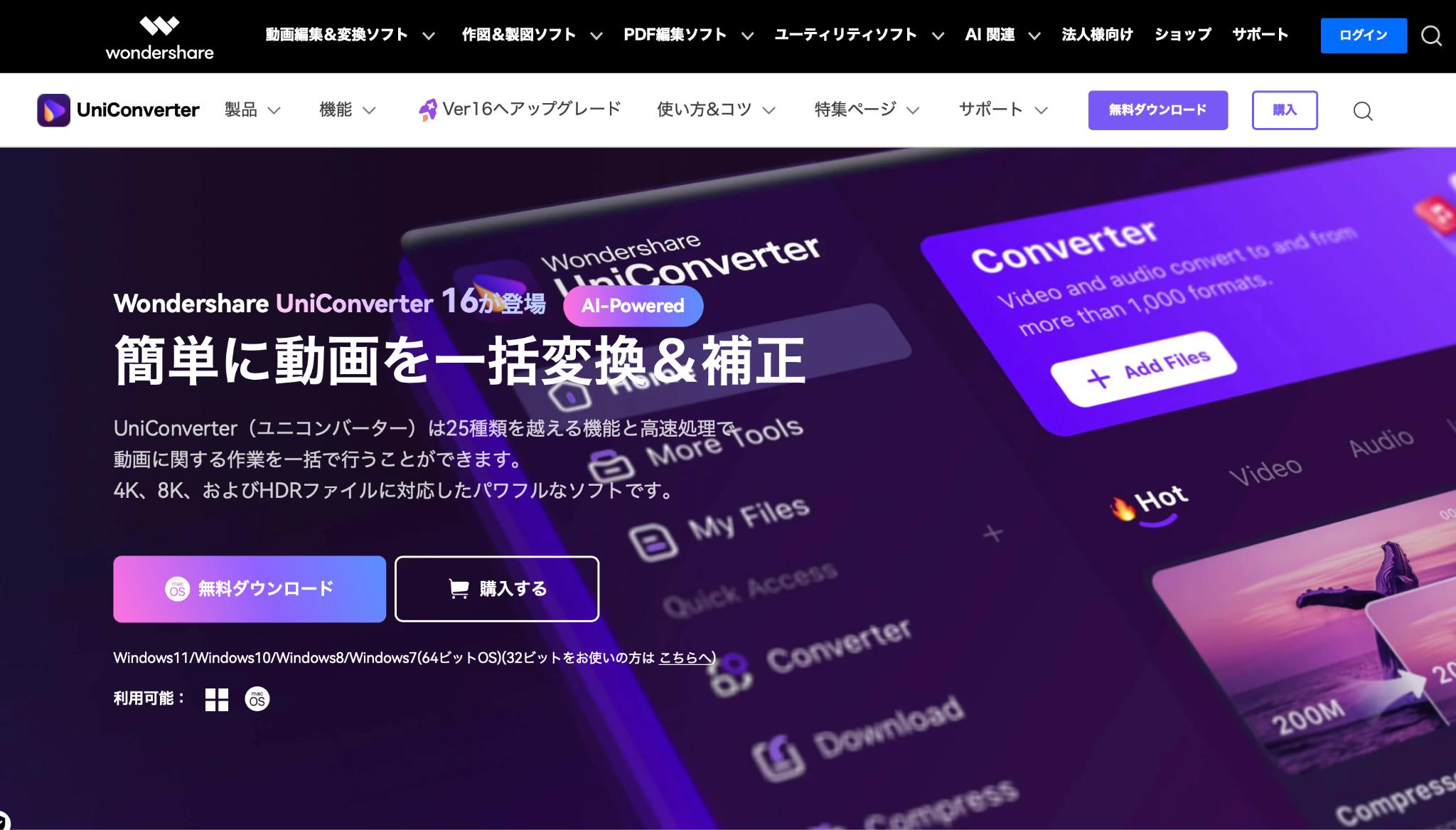 無料ロゴなし動画編集ツール2選（パソコン用）：UniConverter